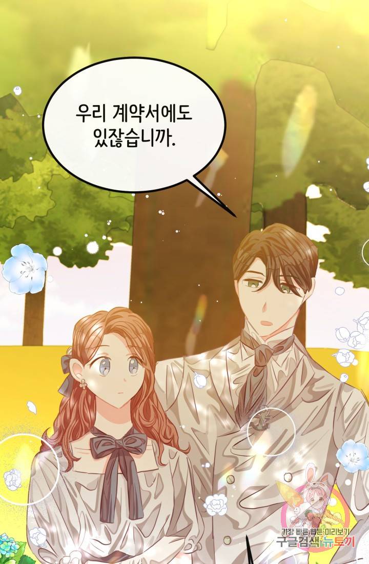 120일의 계약결혼 31화 10