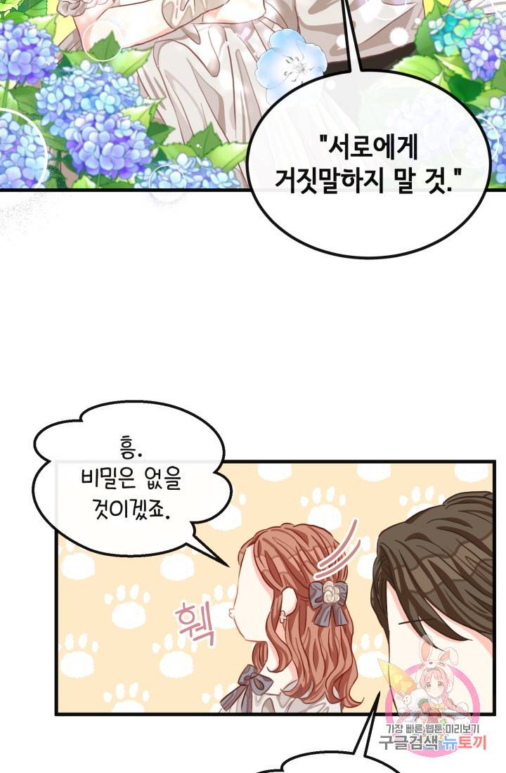 120일의 계약결혼 31화 11