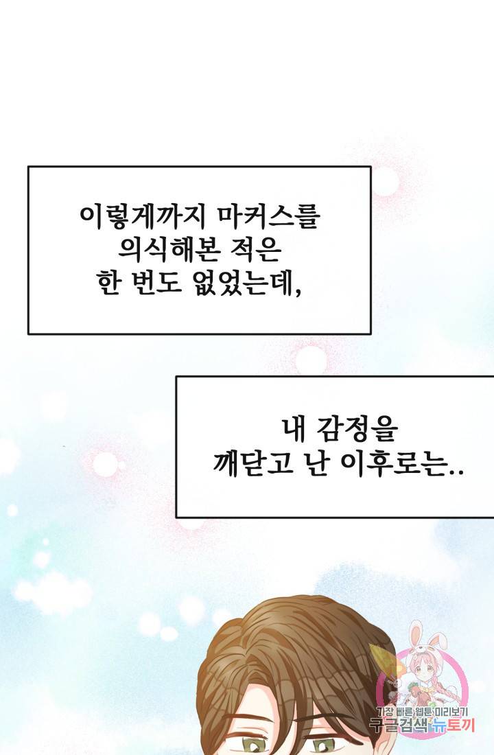 120일의 계약결혼 31화 13