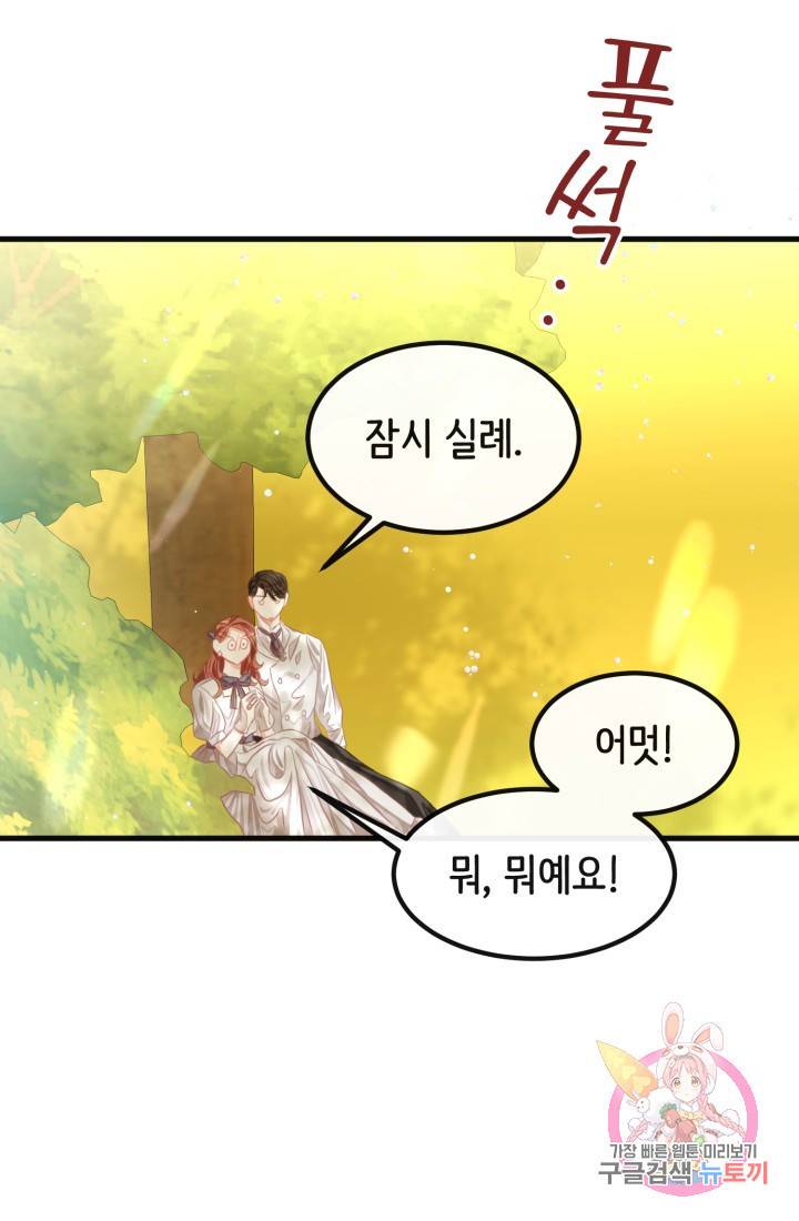 120일의 계약결혼 31화 15