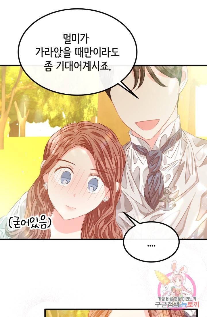 120일의 계약결혼 31화 16