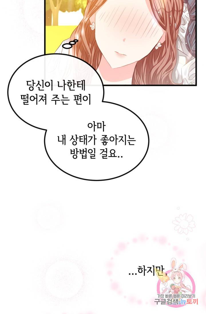 120일의 계약결혼 31화 17