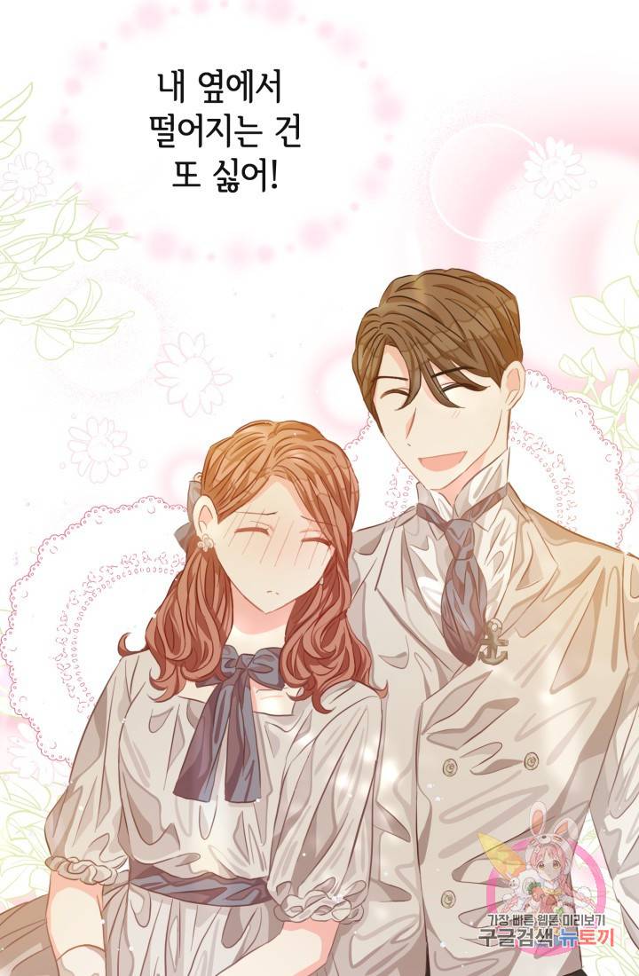 120일의 계약결혼 31화 18