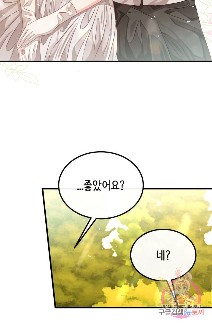 120일의 계약결혼 31화 19