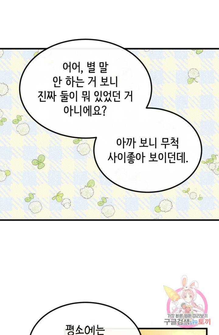 120일의 계약결혼 31화 23