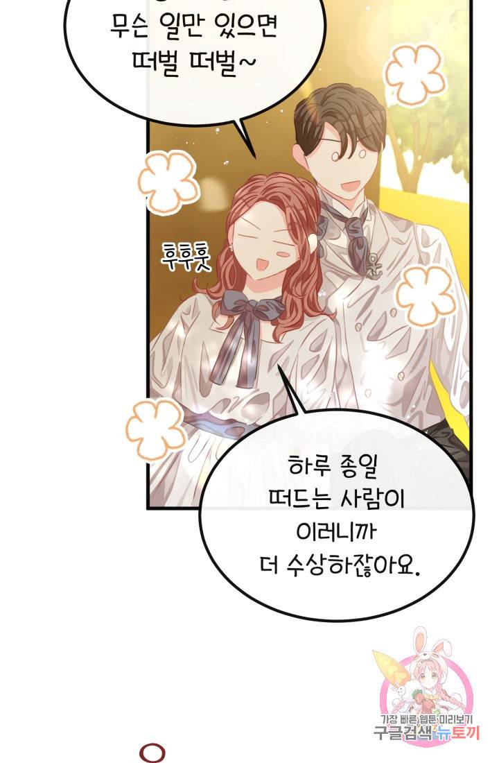 120일의 계약결혼 31화 24