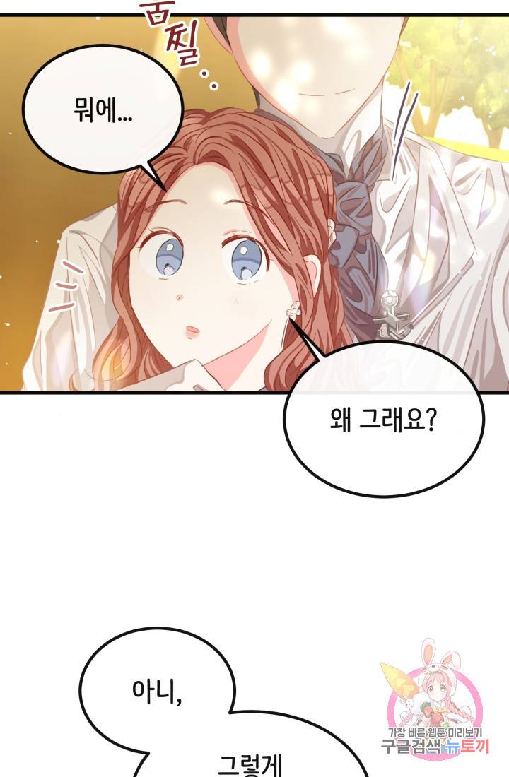 120일의 계약결혼 31화 25