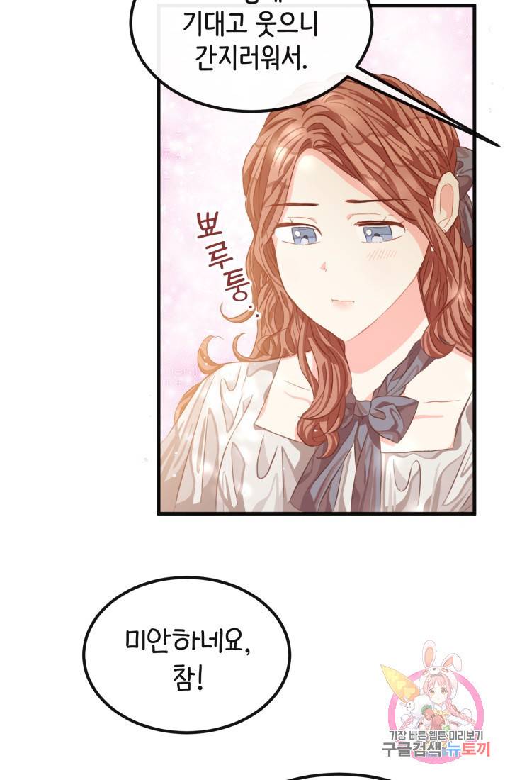 120일의 계약결혼 31화 26