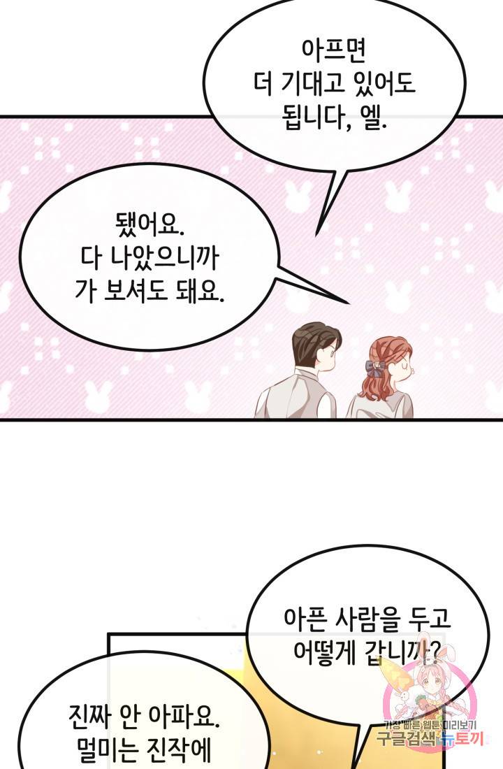 120일의 계약결혼 31화 27