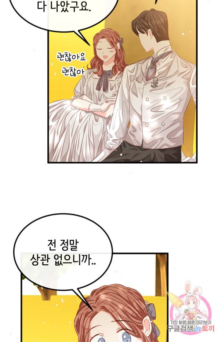 120일의 계약결혼 31화 28