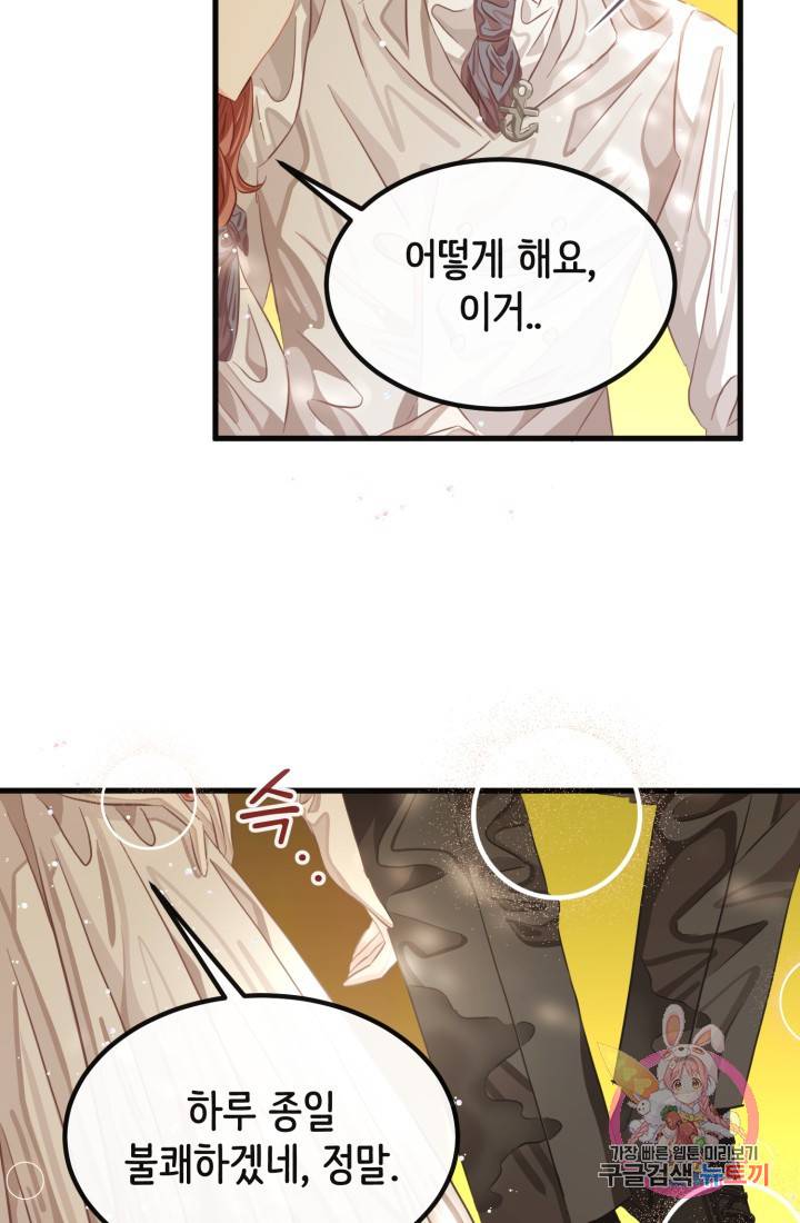 120일의 계약결혼 31화 30