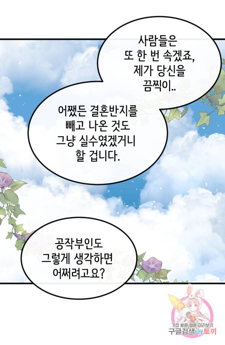 120일의 계약결혼 31화 36