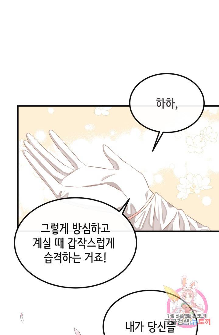 120일의 계약결혼 31화 37