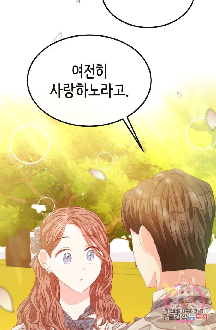 120일의 계약결혼 31화 38