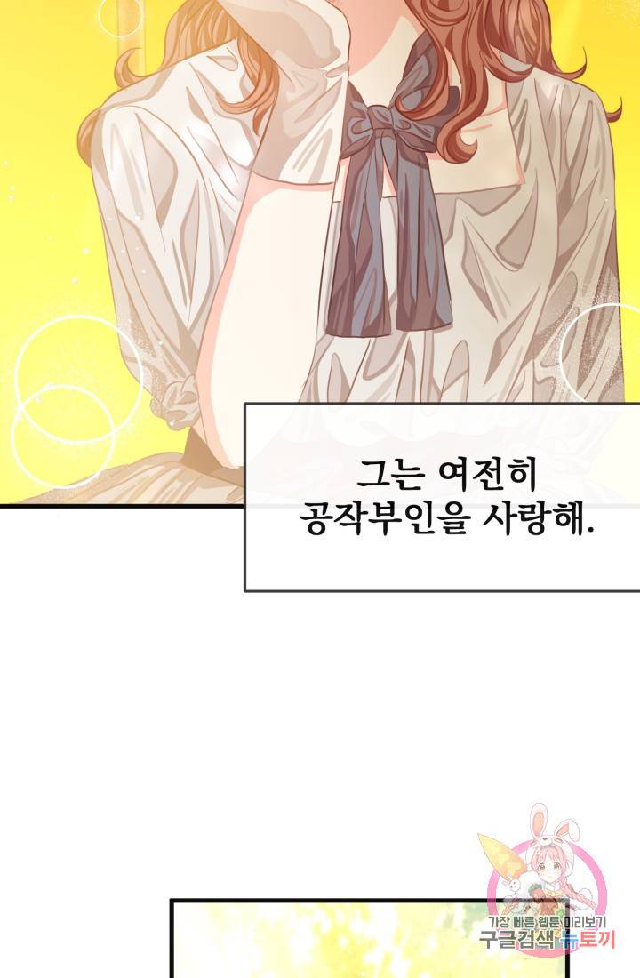 120일의 계약결혼 31화 42