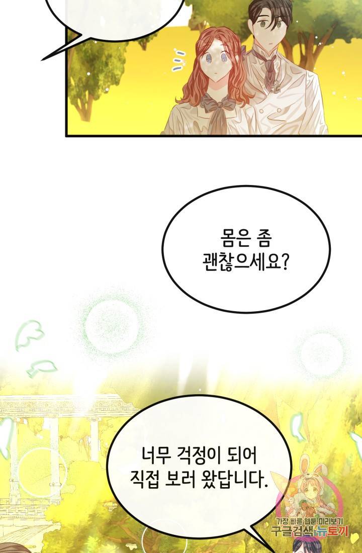 120일의 계약결혼 31화 45