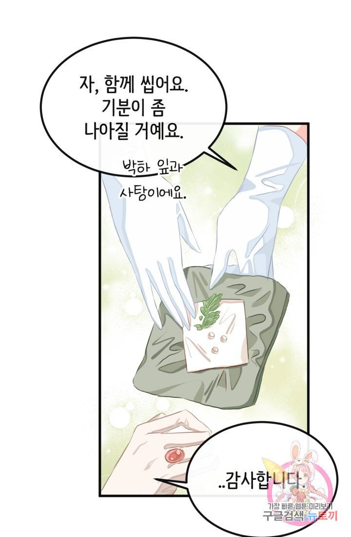 120일의 계약결혼 31화 48