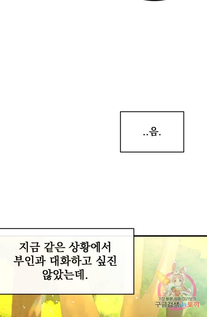 120일의 계약결혼 31화 49