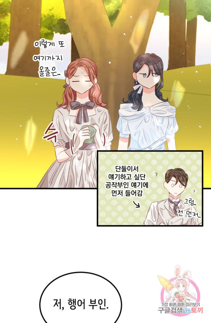 120일의 계약결혼 31화 50