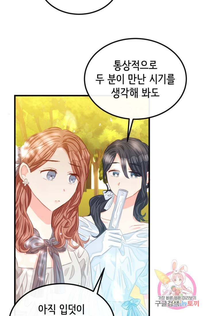 120일의 계약결혼 31화 51