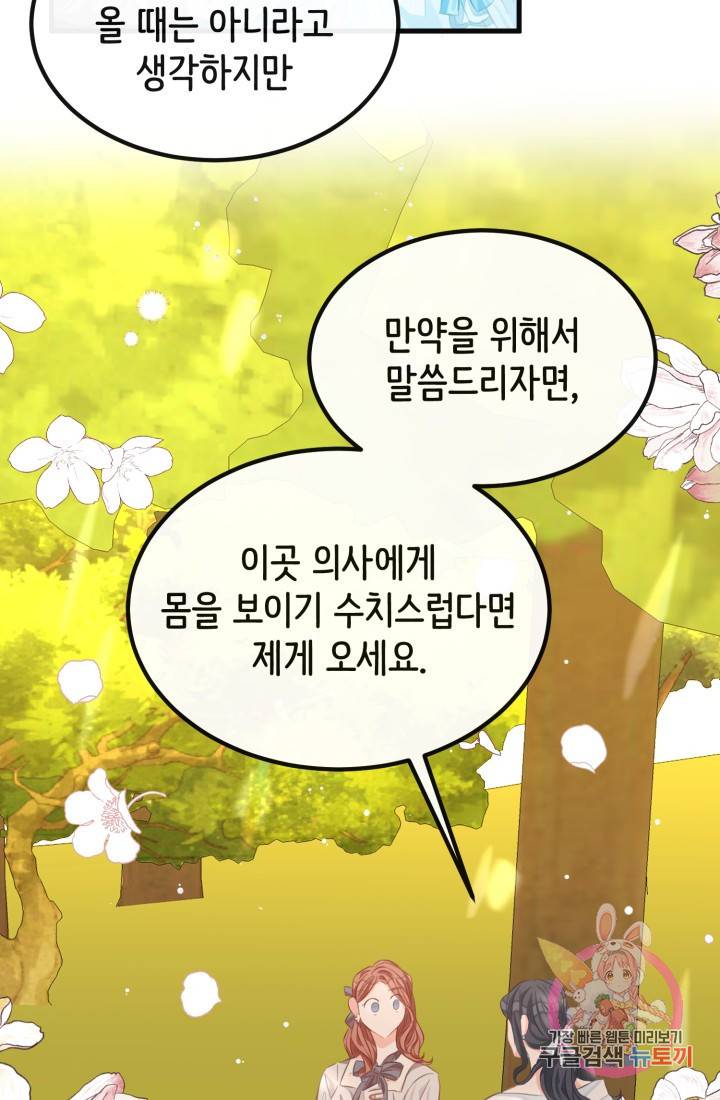120일의 계약결혼 31화 52