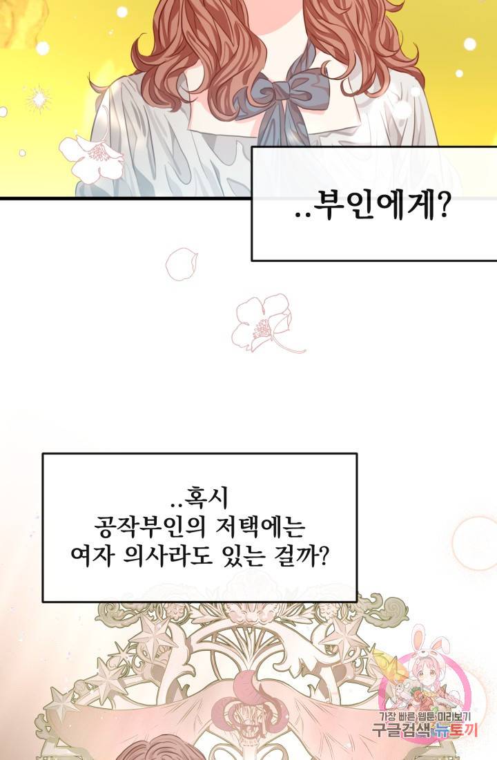 120일의 계약결혼 31화 54