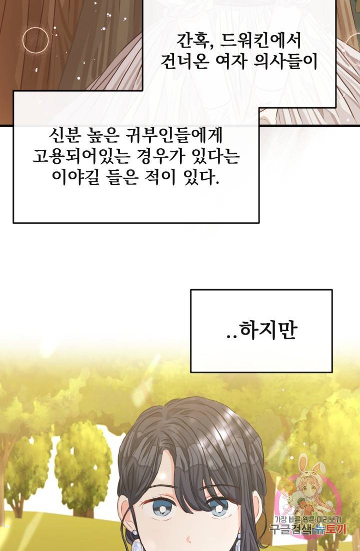 120일의 계약결혼 31화 56
