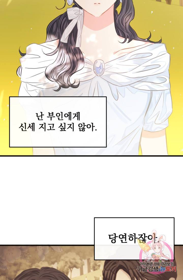 120일의 계약결혼 31화 57