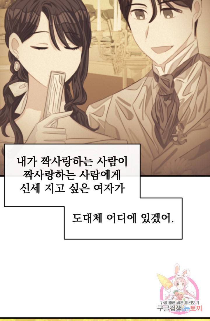 120일의 계약결혼 31화 58