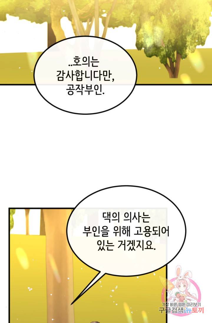 120일의 계약결혼 31화 59