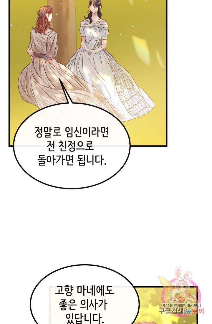 120일의 계약결혼 31화 60