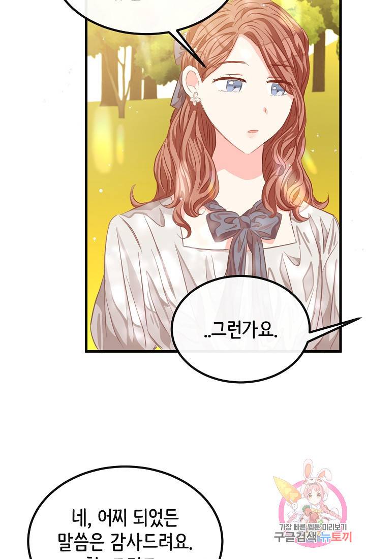 120일의 계약결혼 31화 61