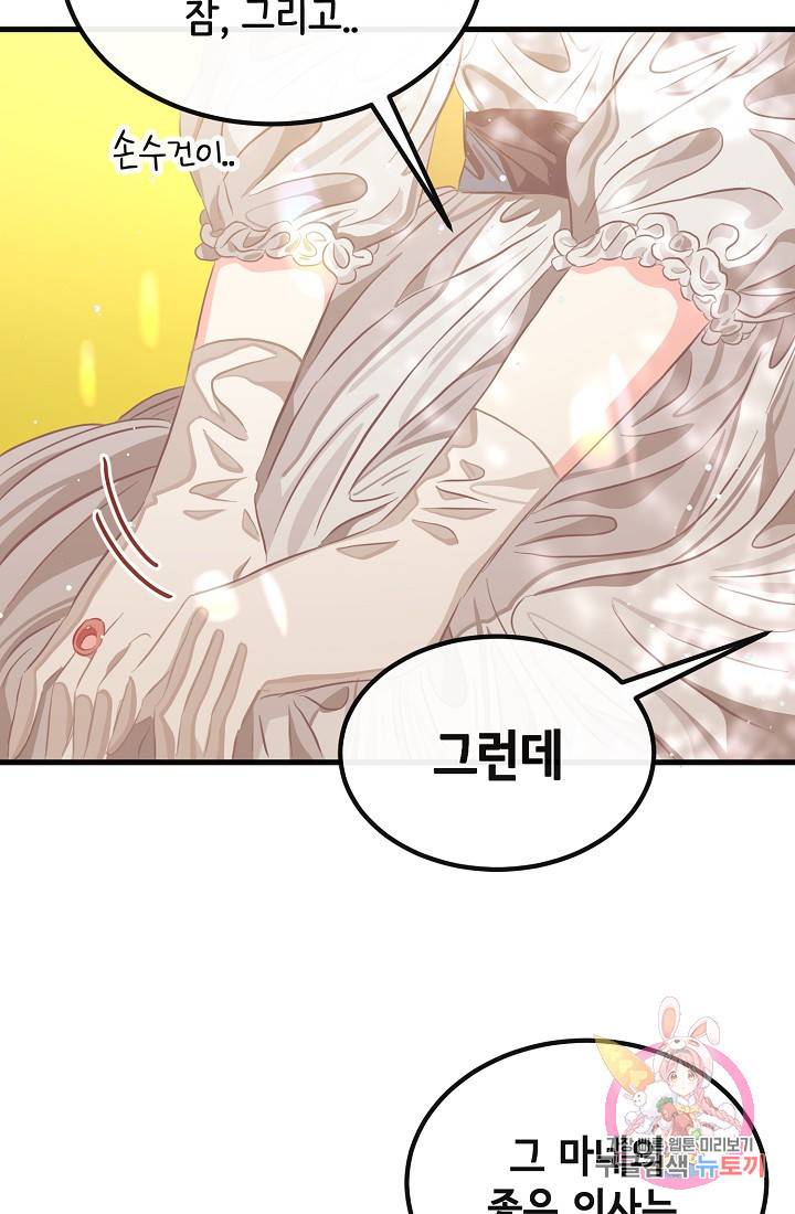 120일의 계약결혼 31화 62