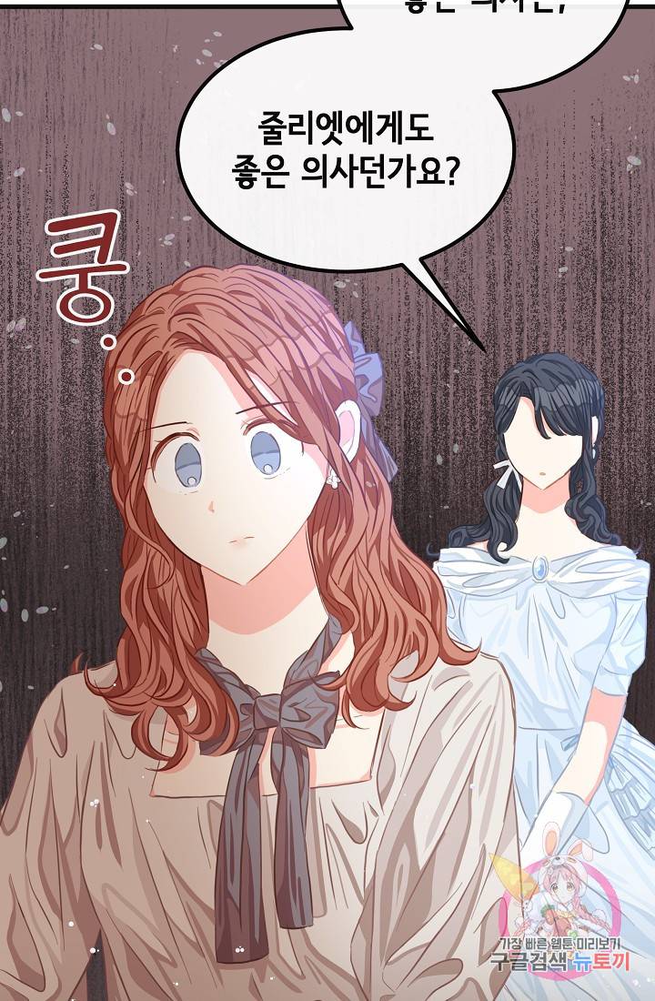 120일의 계약결혼 31화 63