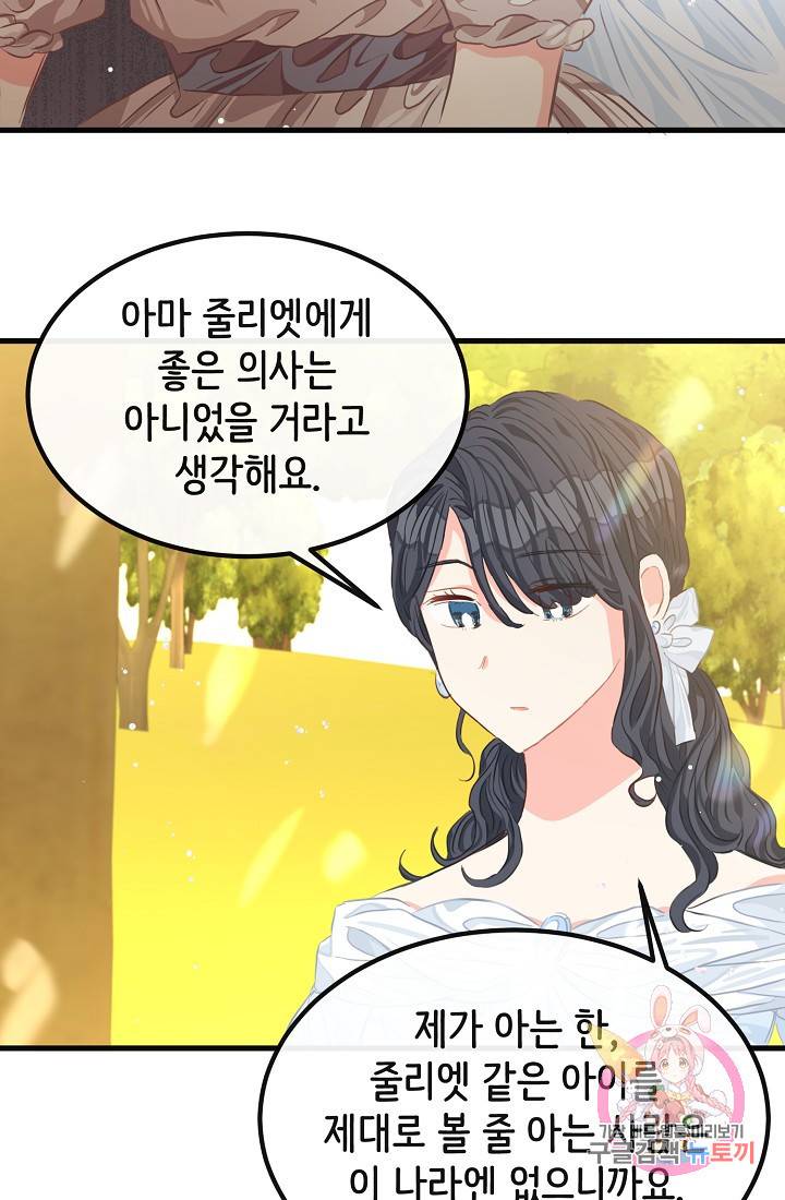120일의 계약결혼 31화 64