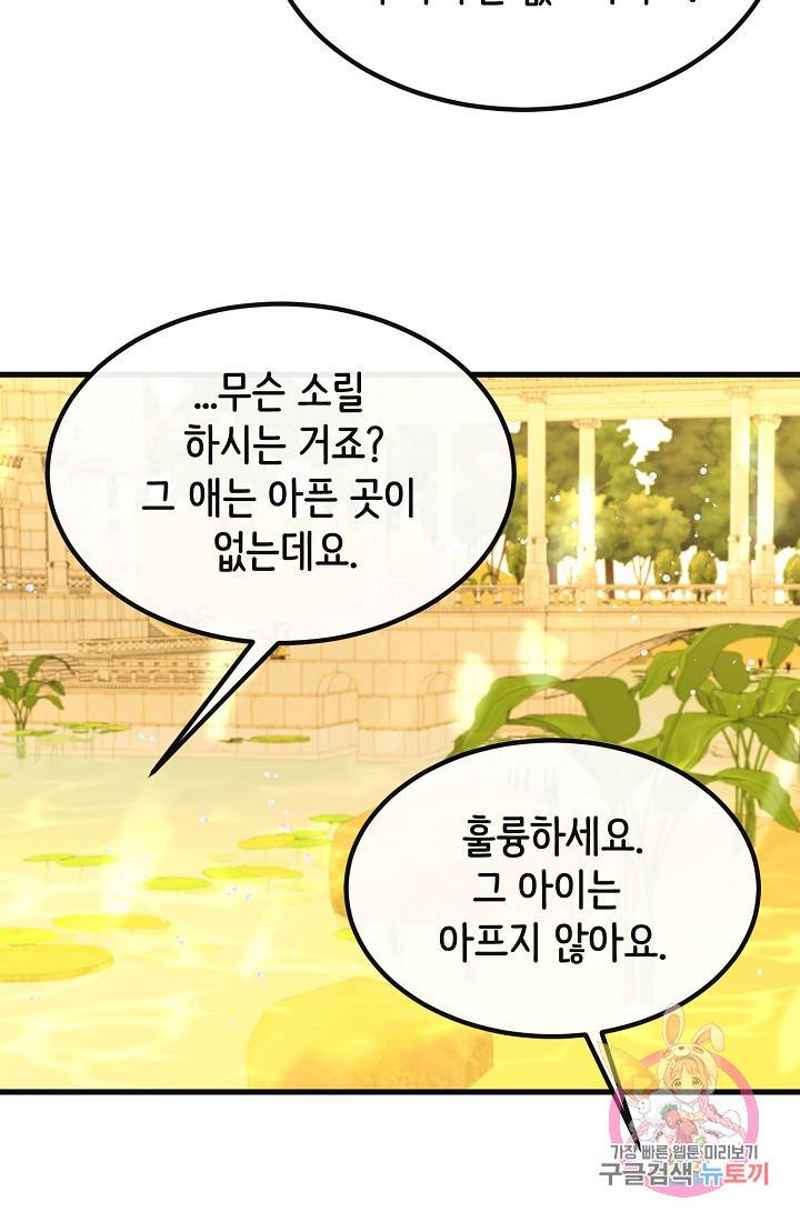 120일의 계약결혼 31화 65