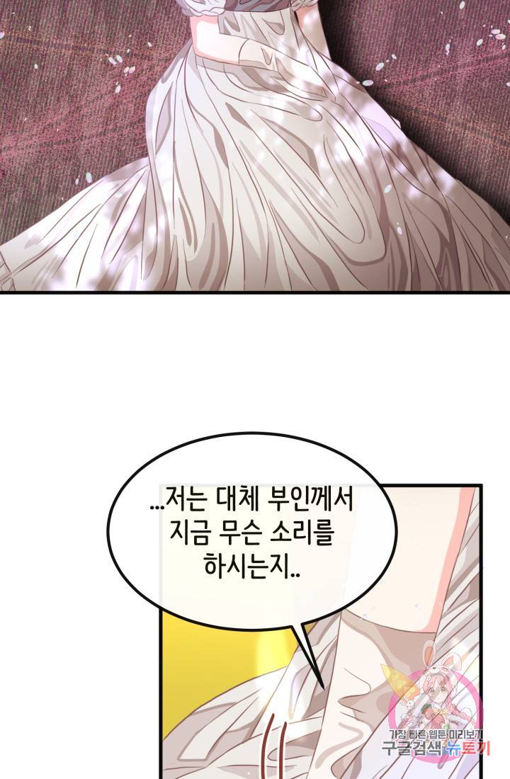 120일의 계약결혼 31화 67