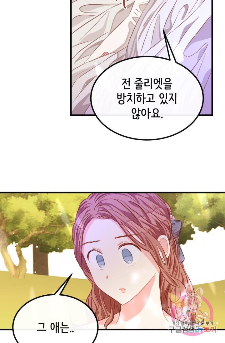 120일의 계약결혼 31화 68