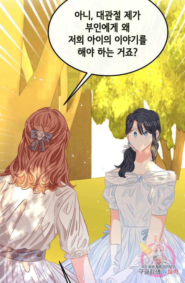 120일의 계약결혼 31화 70