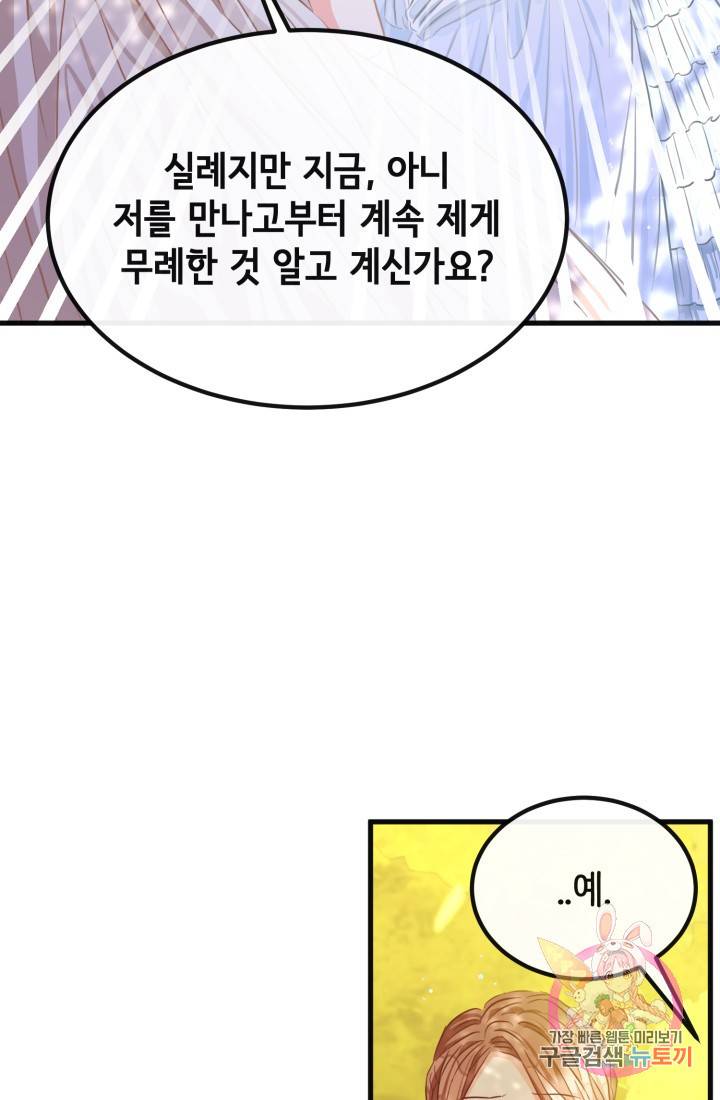 120일의 계약결혼 31화 71