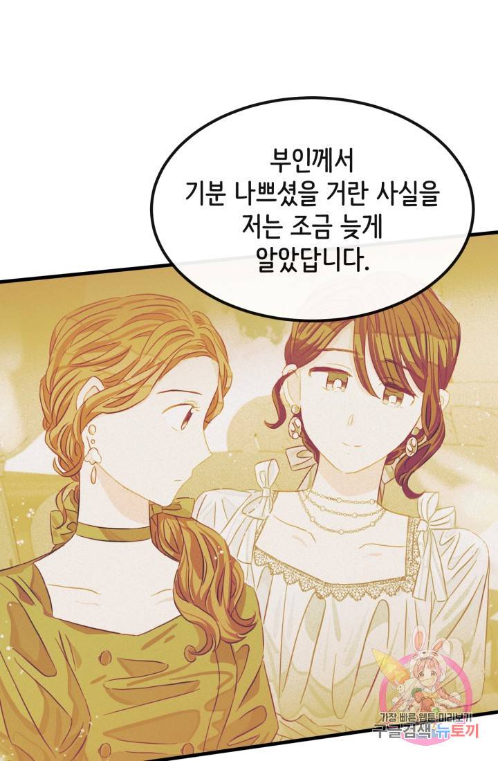 120일의 계약결혼 31화 73