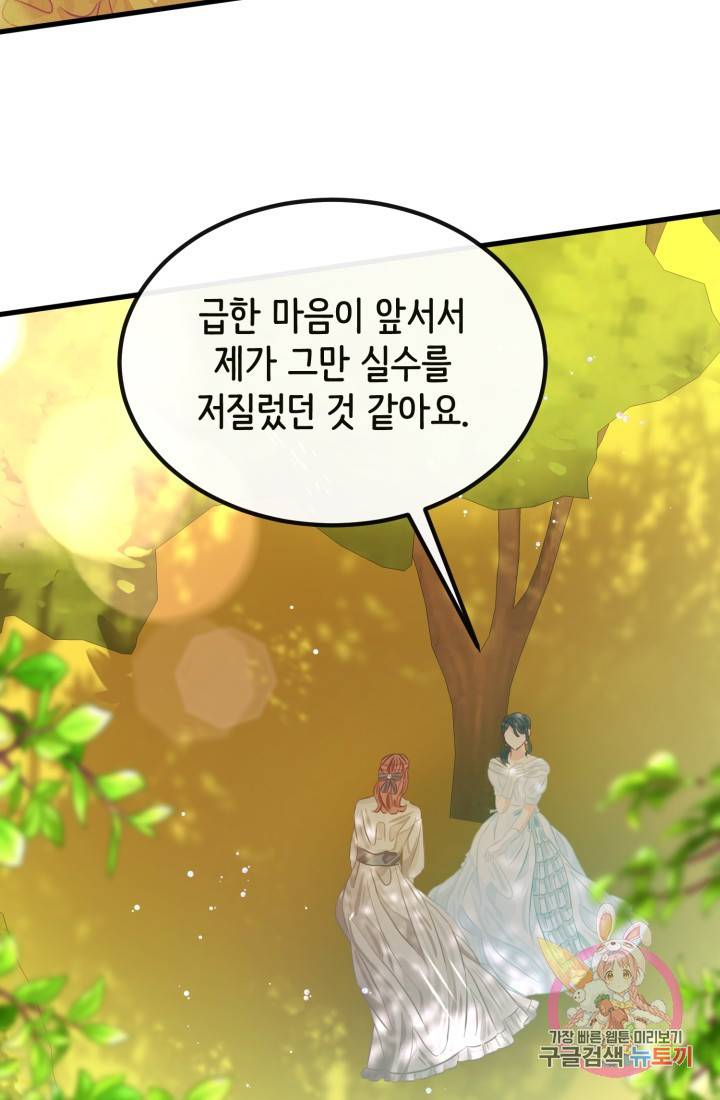 120일의 계약결혼 31화 74