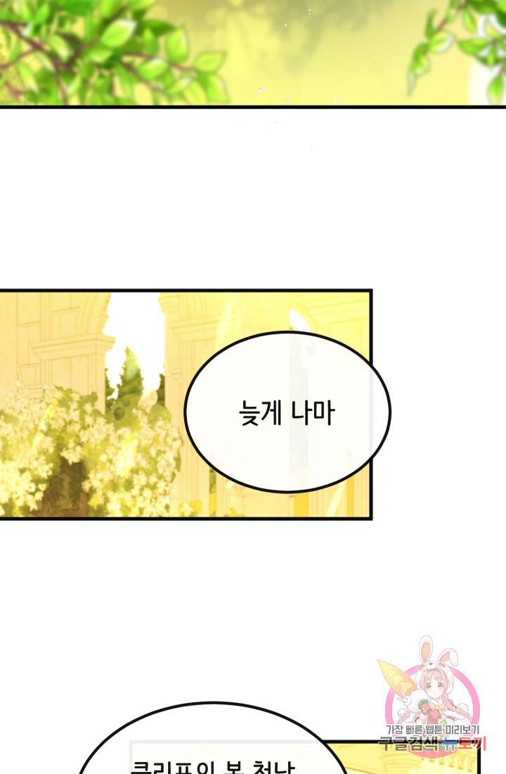 120일의 계약결혼 31화 75