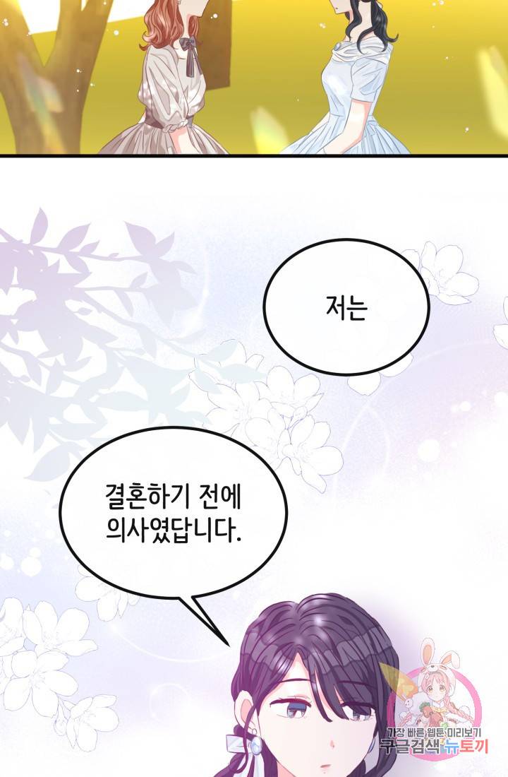 120일의 계약결혼 31화 78