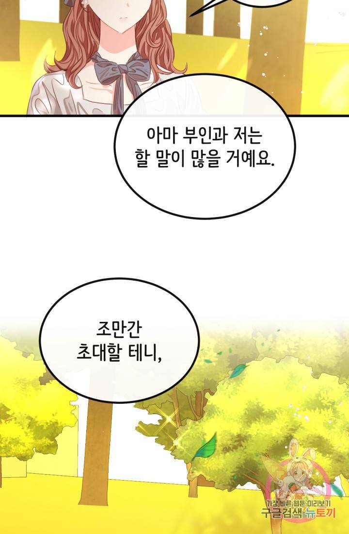 120일의 계약결혼 31화 80