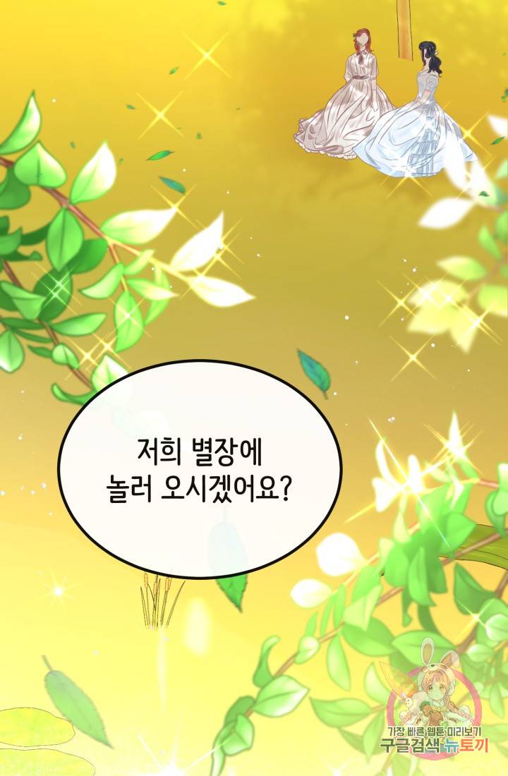 120일의 계약결혼 31화 81