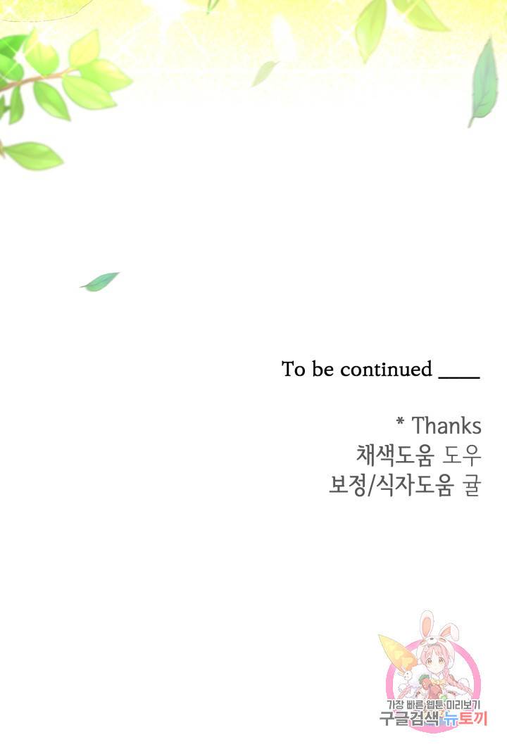 120일의 계약결혼 31화 82