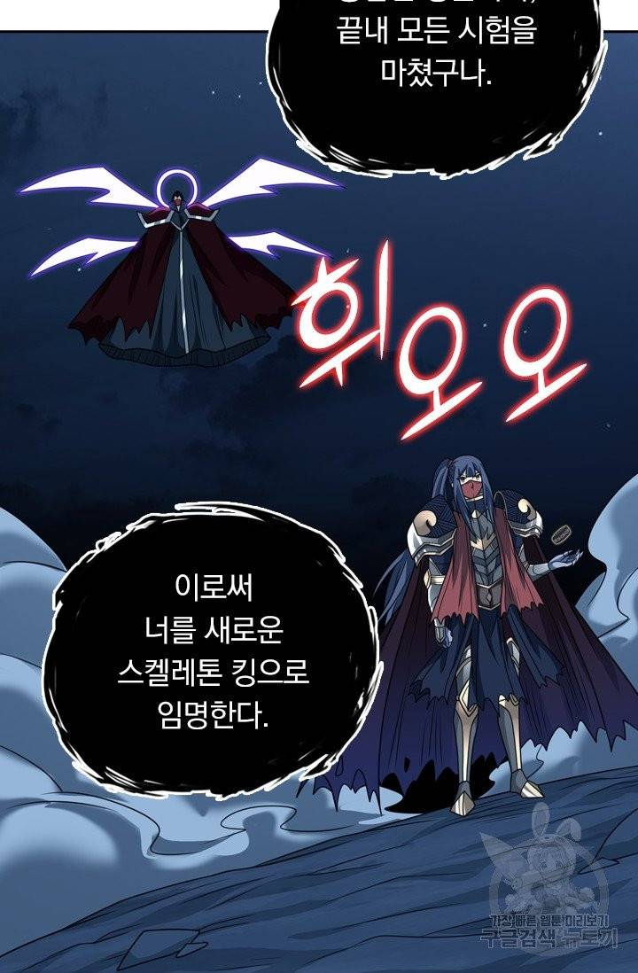보스몹은 죽을수록 강해진다 72화 7