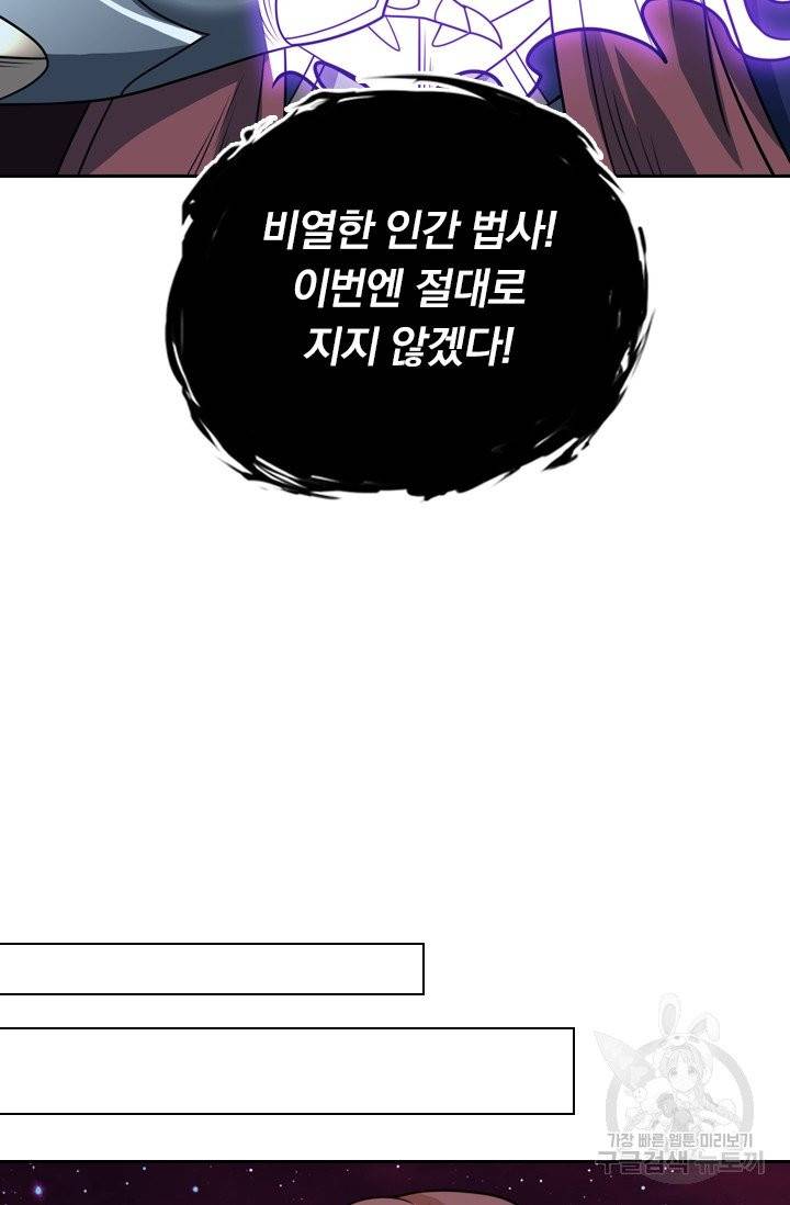 보스몹은 죽을수록 강해진다 72화 11