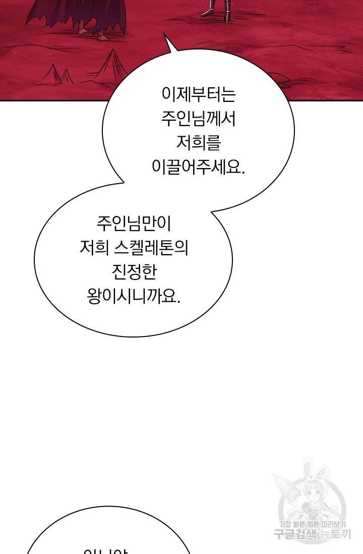 보스몹은 죽을수록 강해진다 72화 14